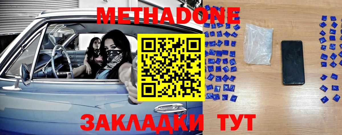 Истра  МЕТАДОН methadone  Вход с VPN 