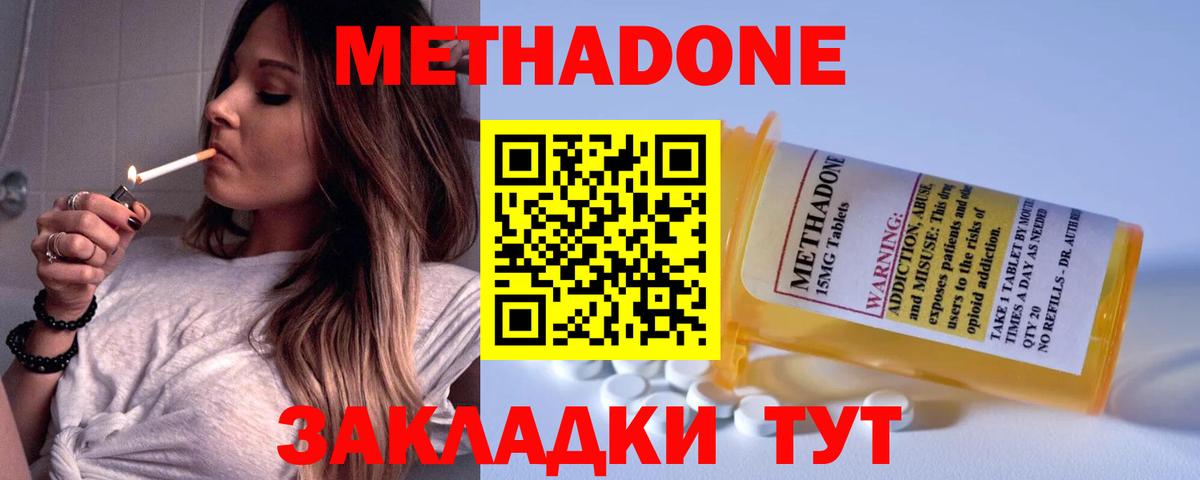 МЕТАДОН methadone Истра