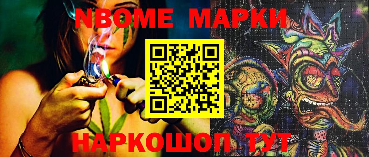 Наркотические марки 1500мкг Истра